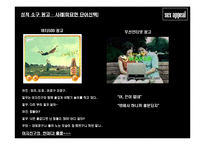 [글로벌광고, 성적소구광고] 성적소구(섹스어필)광고-15