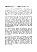 [경제학 심화과정] 나쁜 사마리아인들을 읽고 - 신자유주의에 대한 논리적 비판-1
