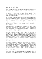 [경제학 심화과정] 나쁜 사마리아인들을 읽고 - 신자유주의에 대한 논리적 비판-2