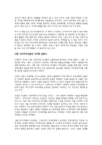 [경제학 심화과정] 나쁜 사마리아인들을 읽고 - 신자유주의에 대한 논리적 비판-3