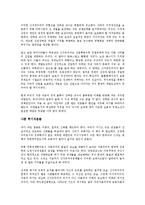 [경제학 심화과정] 나쁜 사마리아인들을 읽고 - 신자유주의에 대한 논리적 비판-8