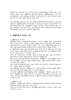 [체육학] 생활체육의 가치와 효과0k-3