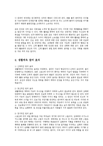 [체육학] 생활체육의 가치와 효과0k-7