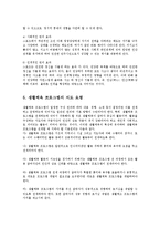 [체육학] 생활체육의 가치와 효과0k-8