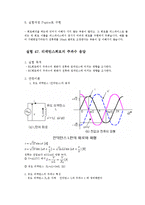 [정보통신] 교류회로의 소비전력과 직렬 RLC회로의 임피던스ok-3