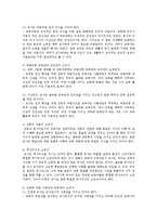 [교육학] 교사의 자질과 교사상0k-7