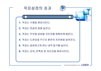 [모든학과] [스포츠심리학]스포츠목표설정-5