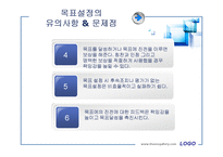 [모든학과] [스포츠심리학]스포츠목표설정-7