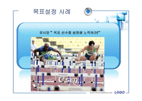 [모든학과] [스포츠심리학]스포츠목표설정-8