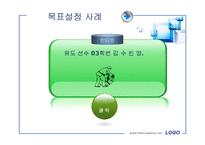 [모든학과] [스포츠심리학]스포츠목표설정-9