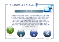 [모든학과] [스포츠심리학]스포츠목표설정-11