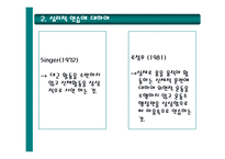 [모든학과] [스포츠심리학] 스포츠 심리적 연습-3
