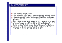 [모든학과] [스포츠심리학] 스포츠 심리적 연습-6