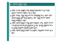 [모든학과] [스포츠심리학] 스포츠 심리적 연습-9