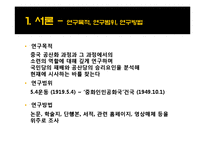 [전쟁사 . 중국역사] [전쟁사]중국 공산화과정과 이에 미친 소련의 역할 및 시사점-3