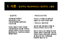 [전쟁사 . 중국역사] [전쟁사]중국 공산화과정과 이에 미친 소련의 역할 및 시사점-4
