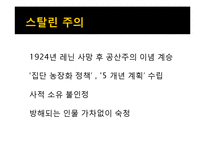 [전쟁사 . 중국역사] [전쟁사]중국 공산화과정과 이에 미친 소련의 역할 및 시사점-6