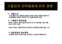[전쟁사 . 중국역사] [전쟁사]중국 공산화과정과 이에 미친 소련의 역할 및 시사점-7