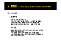 [전쟁사 . 중국역사] [전쟁사]중국 공산화과정과 이에 미친 소련의 역할 및 시사점-8