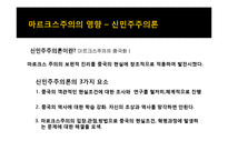 [전쟁사 . 중국역사] [전쟁사]중국 공산화과정과 이에 미친 소련의 역할 및 시사점-11