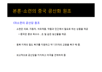 [전쟁사 . 중국역사] [전쟁사]중국 공산화과정과 이에 미친 소련의 역할 및 시사점-14