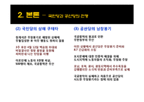 [전쟁사 . 중국역사] [전쟁사]중국 공산화과정과 이에 미친 소련의 역할 및 시사점-16