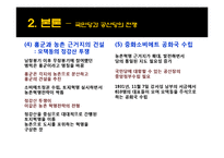 [전쟁사 . 중국역사] [전쟁사]중국 공산화과정과 이에 미친 소련의 역할 및 시사점-17