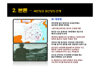 [전쟁사 . 중국역사] [전쟁사]중국 공산화과정과 이에 미친 소련의 역할 및 시사점-18