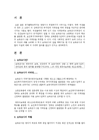 [교육] 보육교사가 되기위해 필요한 역할 및 자질 나의각오-2