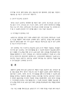 [교육] 보육교사가 되기위해 필요한 역할 및 자질 나의각오-6
