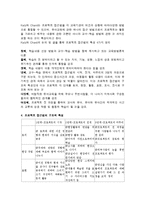 [유아교육] A+ 프로젝트 접근법 레포트-3
