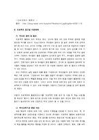 [유아교육] A+ 프로젝트 접근법 레포트-6