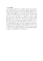 [유아교육] A+ 프로젝트 접근법 레포트-8