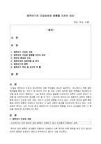영유아기의 건강상태와 영향을 미치는 요인-1