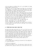 [식품영양학] 개인별 운동 프로그램 및 영양 처방ok-3