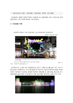 야간관광에 대한 고찰-5