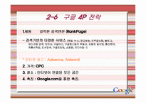 구글 기업분석 성공사례 발표-13