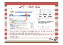 구글 기업분석 성공사례 발표-14