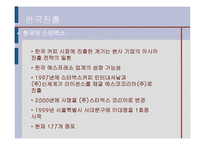 스타벅스(STARBUCKS) 기업분석 발표과제-5
