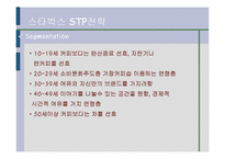 스타벅스(STARBUCKS) 기업분석 발표과제-13