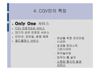 [경영] CGV 경영전략 분석 발표자료-6