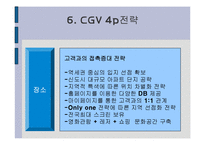 [경영] CGV 경영전략 분석 발표자료-10