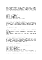 [독후감] 회사가 붙잡는 사람들의 1% 비밀에 대한 독후감(A+서평)-2