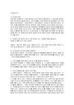 [독후감] 회사가 붙잡는 사람들의 1% 비밀에 대한 독후감(A+서평)-3