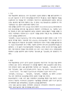 [감성공학] 감성공학과 감성 디자인 사례분석-4