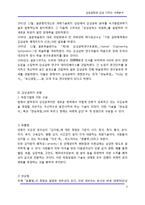 [감성공학] 감성공학과 감성 디자인 사례분석-5