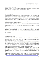 [감성공학] 감성공학과 감성 디자인 사례분석-7