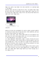 [감성공학] 감성공학과 감성 디자인 사례분석-8