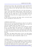 [감성공학] 감성공학과 감성 디자인 사례분석-10