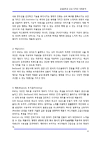 [감성공학] 감성공학과 감성 디자인 사례분석-12